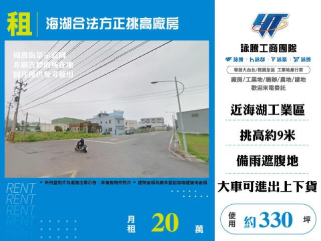 海湖合法方正挑高廠房
