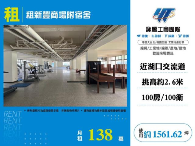 租新豐商場附宿舍