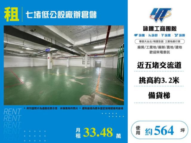 七堵低公設廠辦倉儲