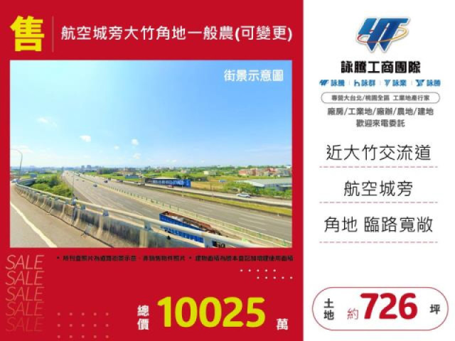 航空城旁大竹角地一般農(可變更)