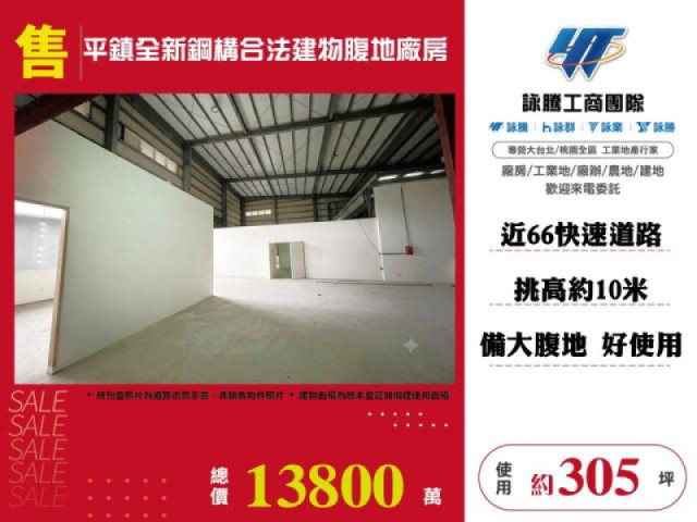平鎮全新鋼構合法建物腹地廠房