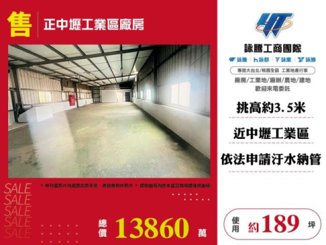 正中壢工業區廠房