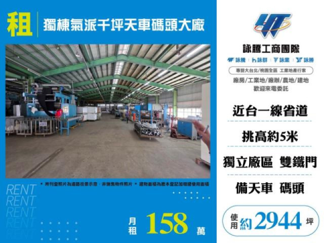 獨棟氣派千坪天車碼頭大廠
