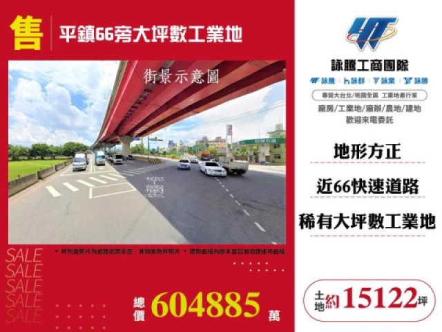 平鎮66旁大坪數工業地