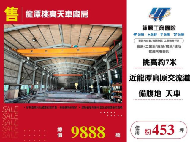 龍潭挑高天車廠房