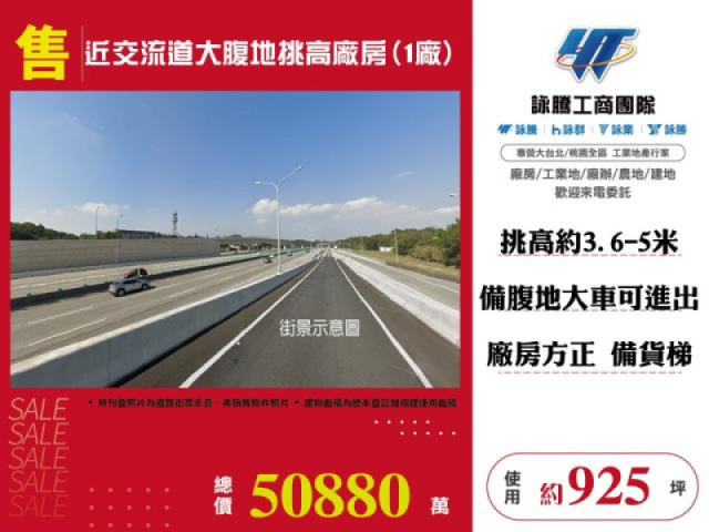 近交流道大腹地挑高廠房(1廠)