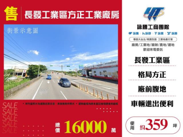 長發工業區方正工業廠房