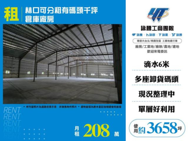 林口可分租有碼頭千坪倉庫廠房