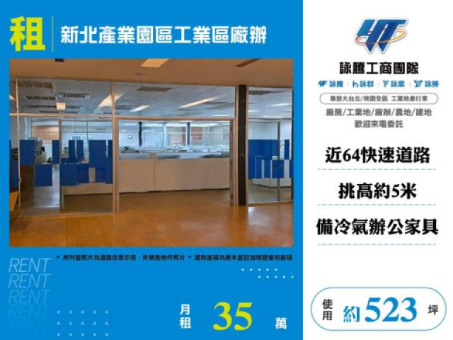 新北產業園區工業區廠辦