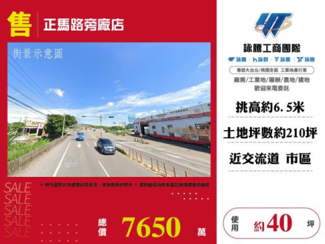 正馬路旁廠店