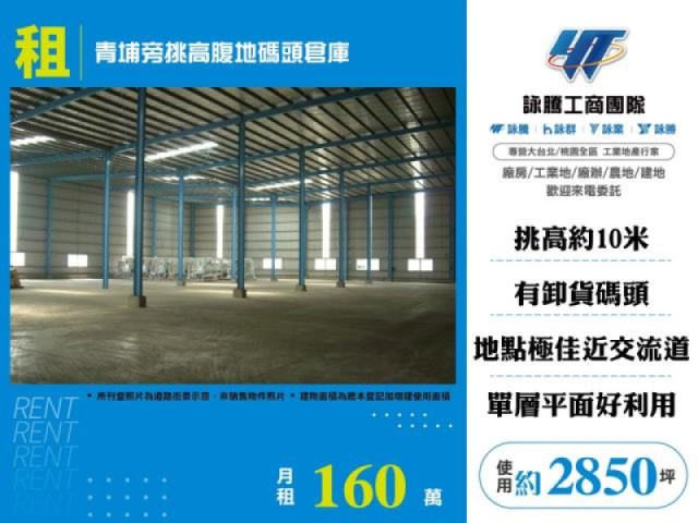 青埔旁挑高腹地碼頭倉庫