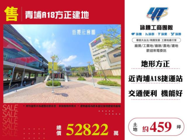 青埔A18方正建地