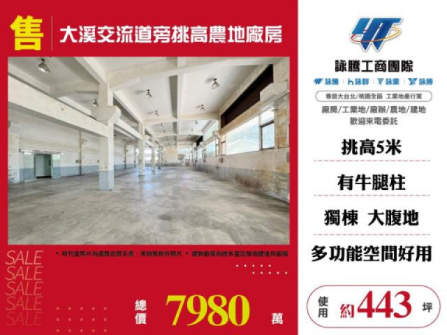 大溪交流道旁挑高農地廠房