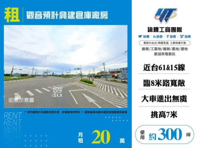 觀音預計興建倉庫廠房