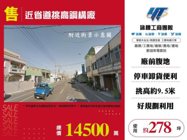 近省道挑高鋼構廠房