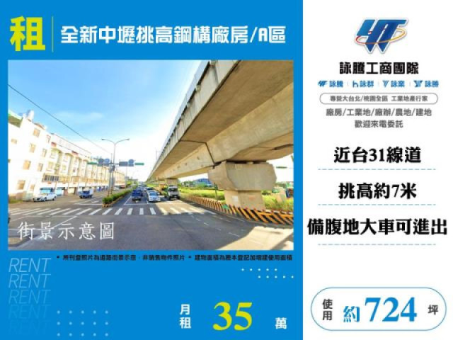 全新中壢挑高鋼構廠房/A區