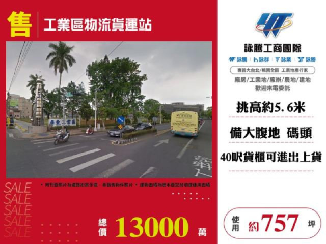 工業區物流貨運站