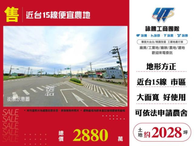 近台15線便宜農地