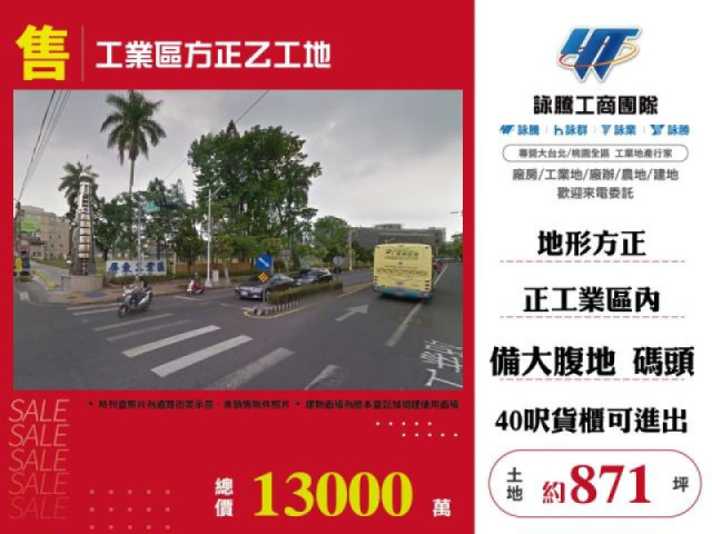 工業區方正乙工地