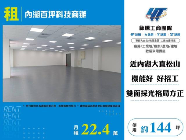內湖百坪科技商辦