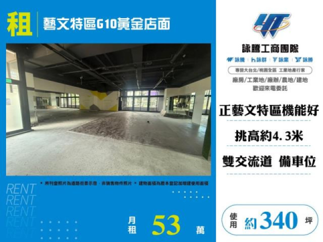 藝文特區G10黃金店面