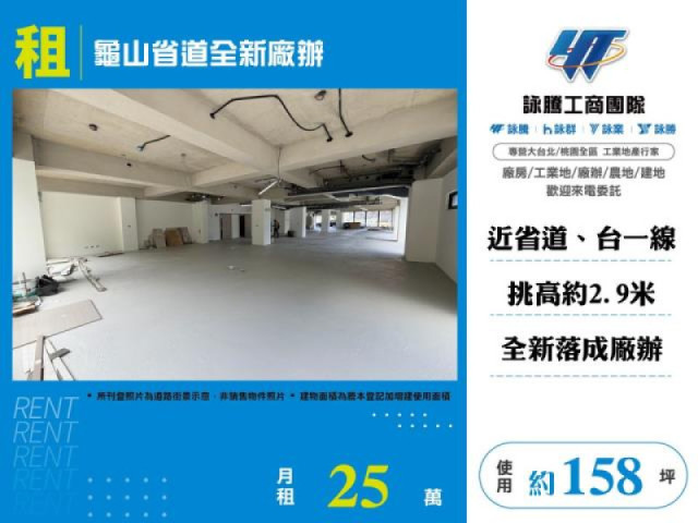 龜山省道全新廠辦