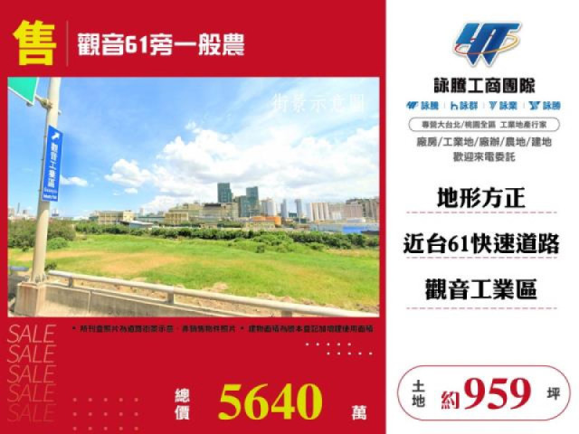 觀音61旁一般農