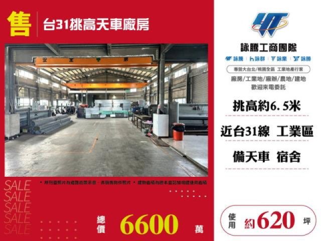 台31挑高天車廠房