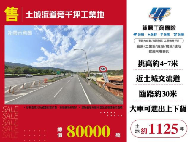 土城交流道旁千坪工業地