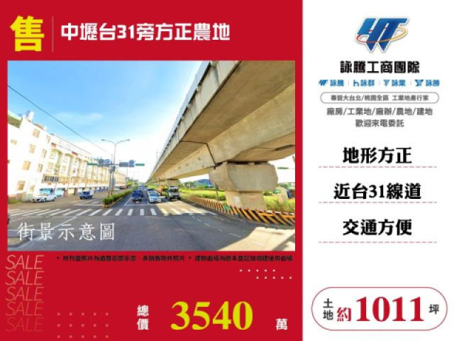 中壢台31旁方正農地