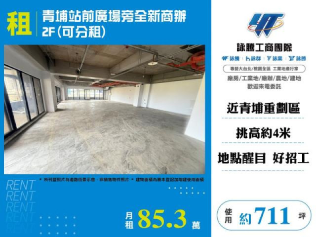 青埔站前廣場旁全新商辦2F(可分租)