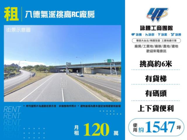 八德氣派挑高RC廠房