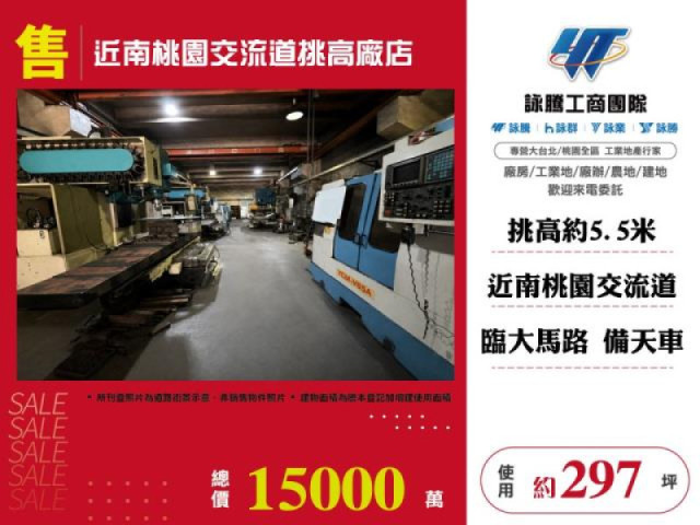 近南桃園交流道挑高廠店