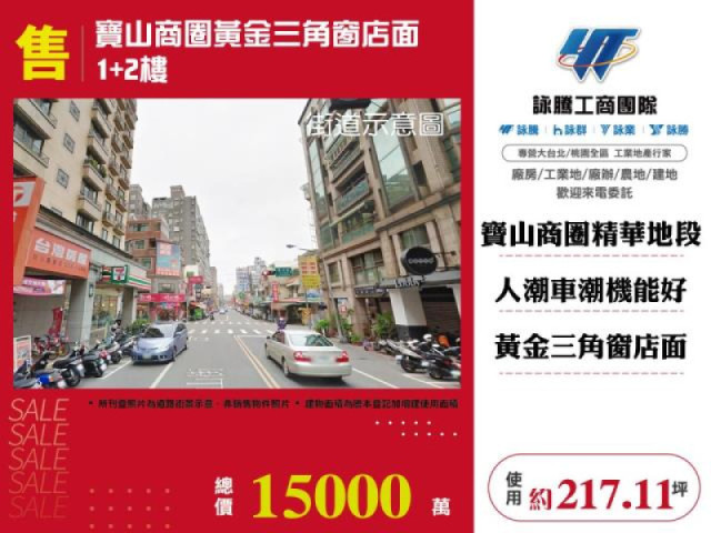 寶山商圈黃金三角窗店面1+2樓