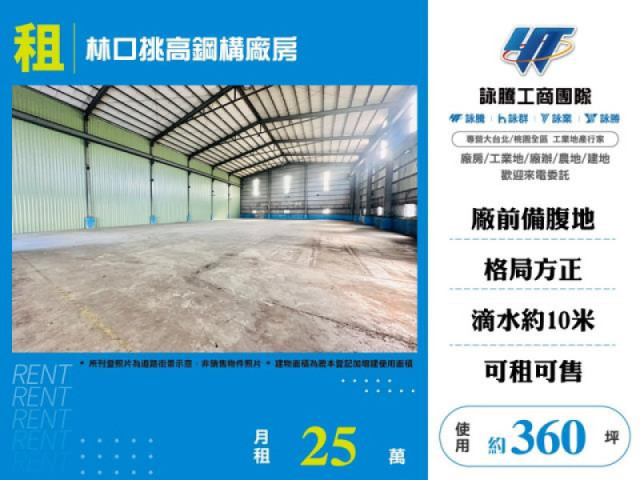 林口挑高鋼構廠房