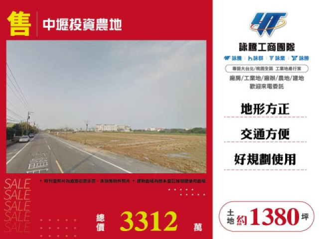 中壢投資農地