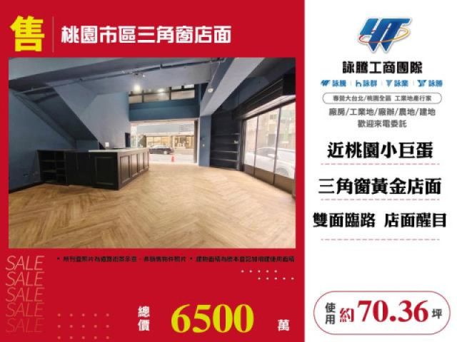 桃園市區三角窗店面