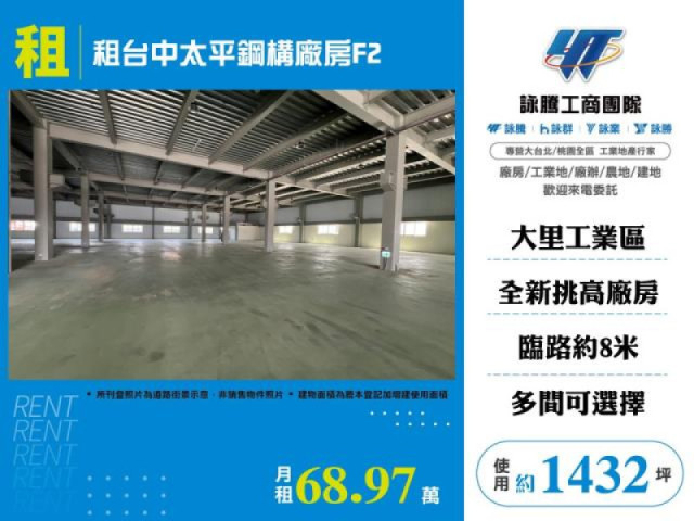 租台中太平鋼構廠房F2