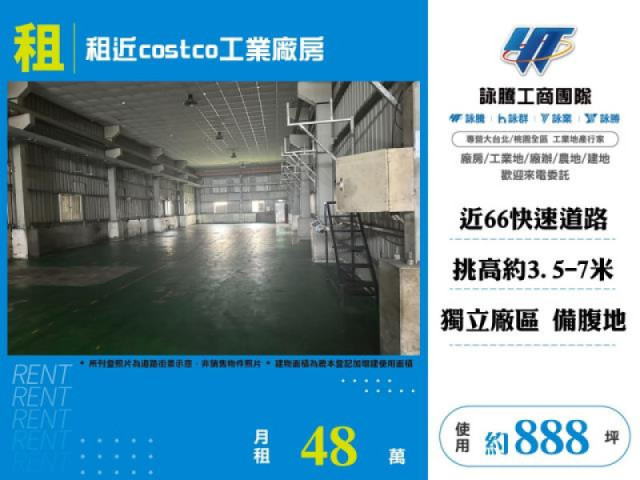 租近costco工業廠房