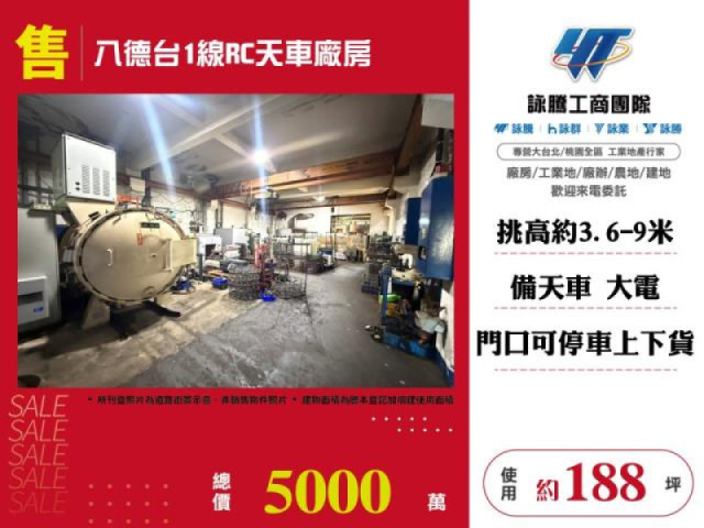 八德台1線RC天車廠房