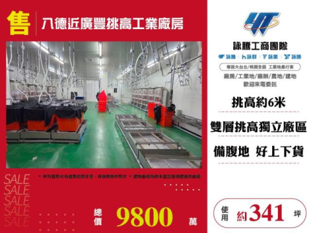 八德近廣豐挑高工業廠房