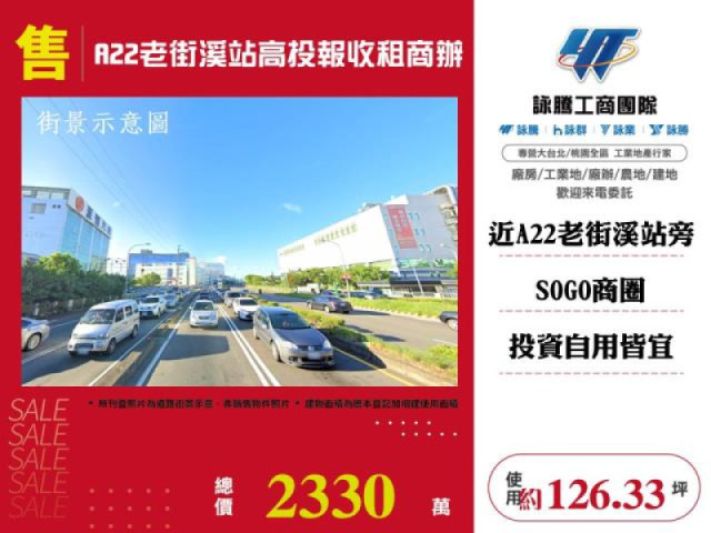 A22老街溪站高投報收租商辦