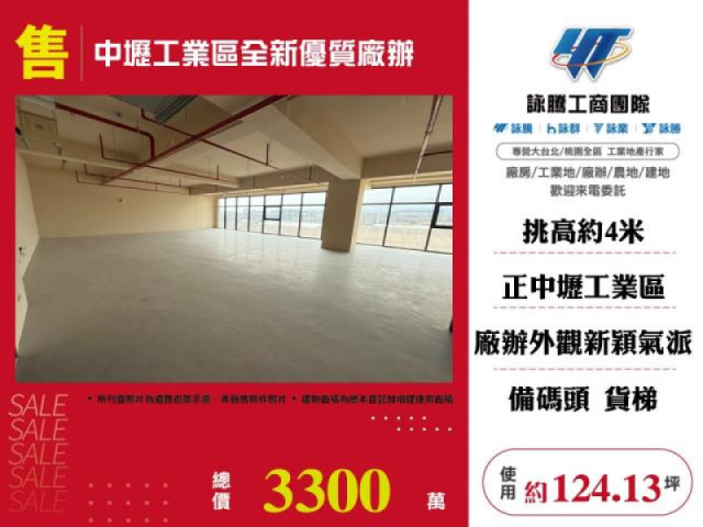 中壢工業區全新優質廠辦