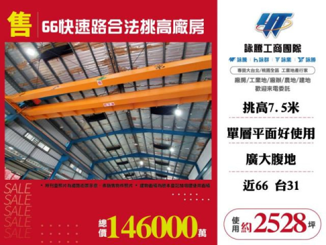 66快速路合法挑高廠房