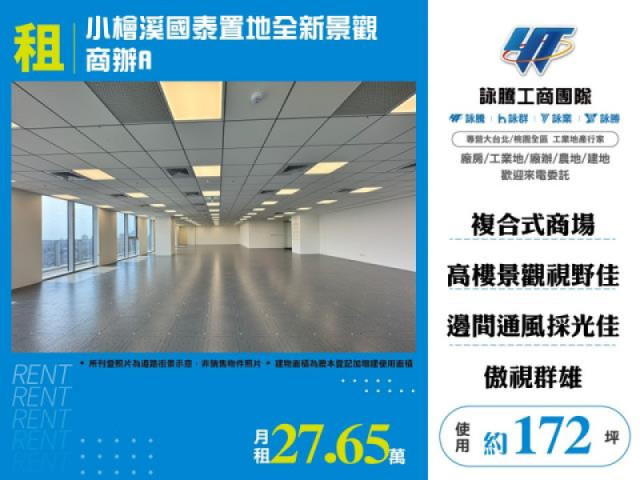 小檜溪國泰置地全新景觀商辦A