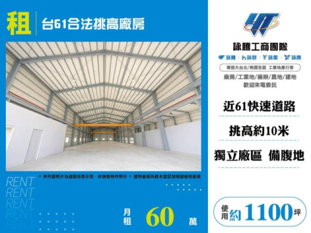台61合法挑高廠房