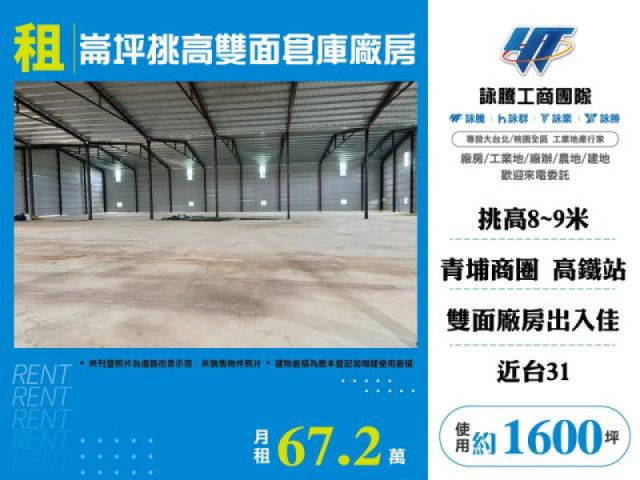 崙坪挑高雙面倉庫廠房