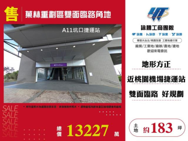 菓林重劃區雙面臨路角地