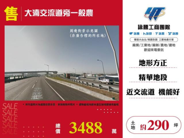 大湳交流道旁一般農