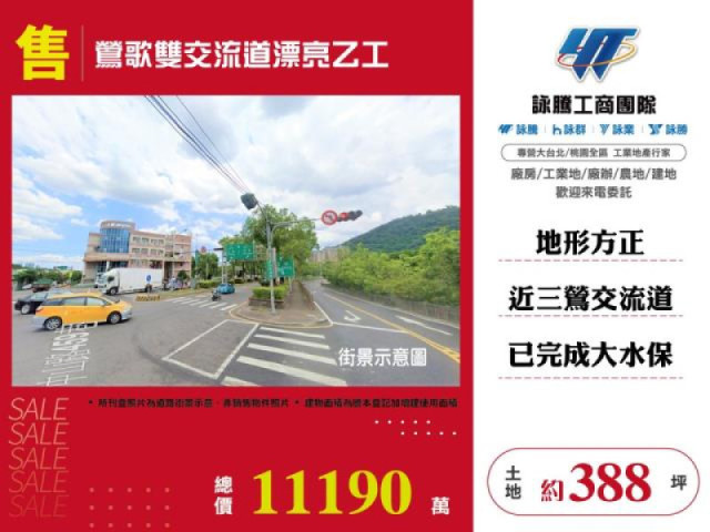 鶯歌雙交流道漂亮乙工